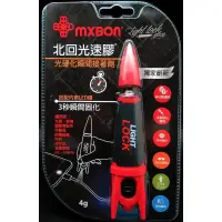 在飛比找蝦皮購物優惠-Modo MXBON 光速膠(火箭包裝) 附UV燈/光固化/