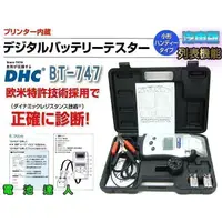 在飛比找蝦皮購物優惠-新莊店【電池達人】旗艦版 DHC BT747 汽車電池 測試