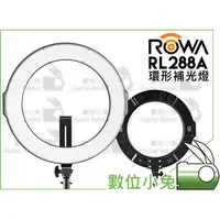 在飛比找蝦皮購物優惠-數位小兔【ROWA RL-288A 環形 補光燈】