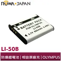 在飛比找蝦皮商城優惠-【ROWA 樂華】FOR OLYMPUS LI-50B 相機