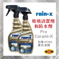 在飛比找蝦皮購物優惠-[車視界] (含稅可刷卡)Rain-X Pro Cerami