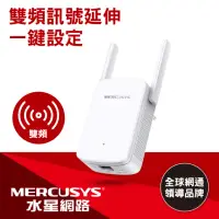 在飛比找momo購物網優惠-【Mercusys 水星】WiFi 5 雙頻 AC1200 
