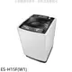聲寶 15公斤洗衣機 ES-H15F(W1) (含標準安裝) 大型配送