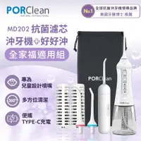 在飛比找鮮拾優惠-【PORClean 寶可齡】 MD-202 抗菌沖牙機(濾心