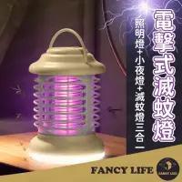 在飛比找momo購物網優惠-【FANCY LIFE】電擊式滅蚊燈-充電款(捕蚊器 捕蚊燈
