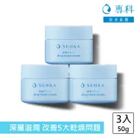 在飛比找momo購物網優惠-【專科】水潤保濕輕乳霜 50g(3入組)