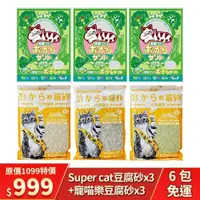 在飛比找iOPEN Mall優惠-寵喵樂 豆腐貓砂+韋民 豆腐砂 super cat 超級貓 