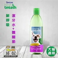 在飛比找momo購物網優惠-【鮮呼吸】潔牙水+髖關節-16oz/473ml(犬貓適用)