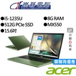 ACER 宏碁 A315-59G-52QG 15.6吋 綠 效能筆電