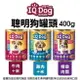 IQ Dog 聰明狗罐頭 400g【單罐】 成犬 肉醬罐 鮮肉罐 狗罐頭『WANG』