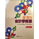 二手📦IFRS會計學概要 修訂4版