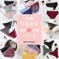 在飛比找蝦皮購物優惠-lsydz【內褲福袋 特價19元1件內褲】T 日系 歐美 內