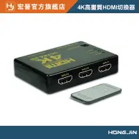 在飛比找蝦皮商城優惠-4K高畫質HDMI切換器 三合一HDMI切換器 PS3 PS