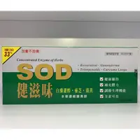 在飛比找樂天市場購物網優惠-健滋味 SOD靈芝 薑黃 白藜蘆醇本草濃縮酵素飲 20ml 