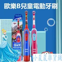 在飛比找蝦皮購物優惠-㍿◎▦德國百靈 Oral-B 歐樂B 兒童電動牙刷 汽車款/