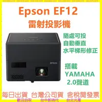 在飛比找Yahoo!奇摩拍賣優惠-三年保固【現貨送原廠收納包】EF-12  EPSON Epi