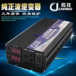 【免運】純正弦逆變器 電源轉換器 逆變器 直流轉交流 12V轉110V 長技大功率純正弦波家用車載逆變器12V24V48V60V