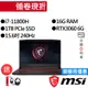 MSI微星 Pulse GL66 11UEK-699TW i7/RTX3060 15吋 電競筆電