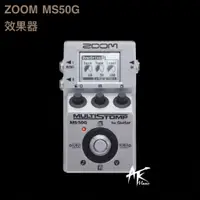 在飛比找蝦皮購物優惠-鐵克樂器 ZOOM MS-50G 效果器 單顆 綜效 電吉他