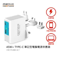 在飛比找PChome24h購物優惠-QC3.0 PD TYPE-C 旅行萬用快速充電器 CME-