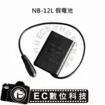 【EC數位】CANON NB-12L 假電池 NB12L 電池用轉接器 相機電池