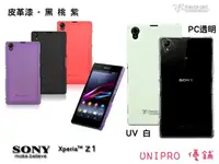 在飛比找樂天市場購物網優惠-UNIPRO【SY020】Metal-Slim SONY X