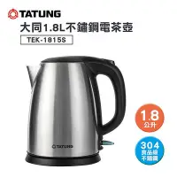 在飛比找Yahoo!奇摩拍賣優惠-【樂利活】TATUNG 大同 1.8L不鏽鋼電茶壺 (TEK