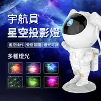 在飛比找蝦皮商城精選優惠-【台灣出貨】星空投影燈 遙控小夜燈 宇航員投影燈 氛圍燈 宇