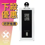 【香舍】SERGE LUTENS 蘆丹氏 L’ORPHELINE 孤兒怨 (孤女)  淡香精 50ML/100ML