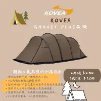 在飛比找蝦皮購物優惠-［林森北露］出租 Kovea Ghoust plus 蟲帳｜