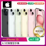 APPLE IPHONE 15 6.1吋智慧手機【128G / 256G】