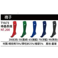 在飛比找蝦皮購物優惠-【一軍棒球專賣店】SSK 棒球襪 黑色 TYA73-90(2