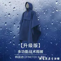 在飛比找樂天市場購物網優惠-【樂天新品】戶外露營登山徒步雨衣全防水壓膠雨具騎行防水斗篷多