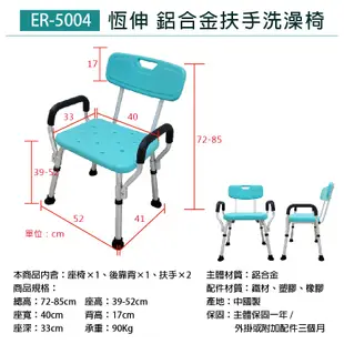 鋁合金洗澡椅系列 可申請補助 老人沐浴椅 老人洗澡椅 淋浴椅 浴室椅 有扶手有靠背無靠背 高度可調 扶手可拆洗澡椅