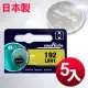 ◆日本制造muRata◆公司貨 LR41 鈕扣型電池(5顆入)