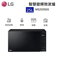 在飛比找有閑購物優惠-【樂昂客】LG 樂金 智慧變頻微波爐 MS2535GIS 2