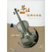 在飛比找蝦皮購物優惠-【愛樂城堡】小提琴譜=小提琴 琴法經典名曲集~台灣民謠.懷念