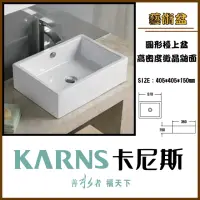 在飛比找momo購物網優惠-【KARNS卡尼斯】方形藝術檯上盆(不含龍頭及配件)