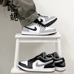 現貨 限時免運【附發票】AIR JORDAN 1 LOW 灰白 板鞋 AJ1 低筒 男女鞋 休閒鞋 煙灰 影子灰 情侶鞋