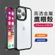 【618搶先加購】iPhone 14 plus 6.7吋 透明鷹眼護盾 保護殼 全包防摔手機殼（鏡頭保護防摔）