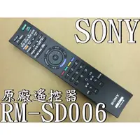 在飛比找蝦皮購物優惠-SONY 液晶電視 RM-SD006 原廠遙控器RM-CD0
