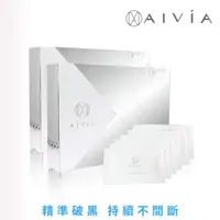 在飛比找momo購物網優惠-【AIVIA 艾微漾】破黑科技美白貼 2入組(6片/盒)