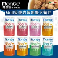 在飛比找樂天市場購物網優惠-【樂寶館】瑪恩吉 Monge Grill炙燒肉塊無穀主食狗餐