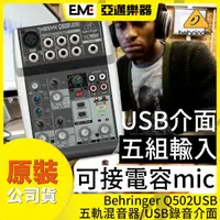 在飛比找蝦皮購物優惠-::: 亞邁樂器 ::: behringer XENYX Q