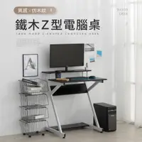 在飛比找PChome24h購物優惠-IDEA-70CM格倫鐵藝仿木紋Z型電腦桌(兩色可選)