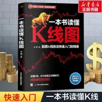 在飛比找蝦皮購物優惠-一本書讀懂K線圖 王坤著 k線技術分析 股票k線 k線理論 