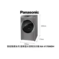 在飛比找蝦皮商城優惠-Panasonic 國際牌 17公斤 智能聯網洗脫烘 變頻溫