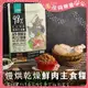 怪獸部落 98% 鮮肉主食糧 貓飼料【雞肉/竹筴魚】250G 800G 挑嘴貓最愛 貓主食 鮮肉糧 主食 LitoMon