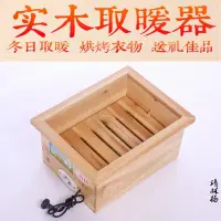 在飛比找蝦皮商城精選優惠-實木取暖器傢用節能雲母髮熱電火箱暖腳器學生烤火爐烤火箱電火桶