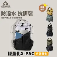 在飛比找蝦皮商城優惠-秀山莊【 台灣現貨速出】輕量化X-PAC戶外背包 防水背包 
